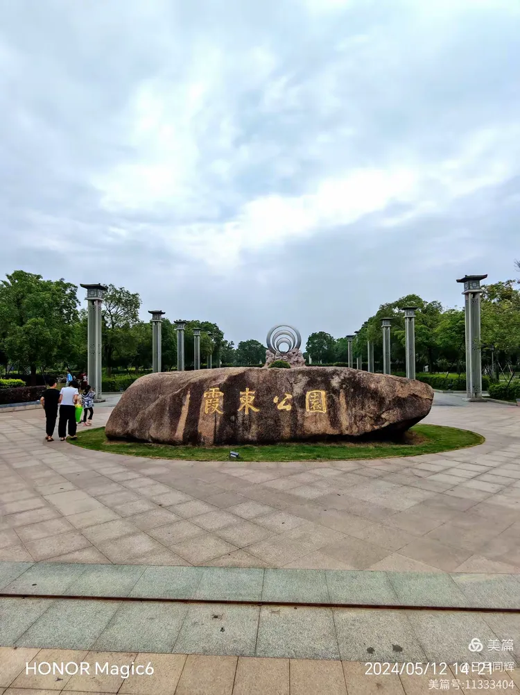 霞东公园小苏州,风光旖旎画中游一一饶平一日游之霞东公园